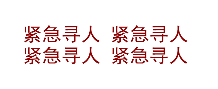 成都正规寻人公司_正规寻人