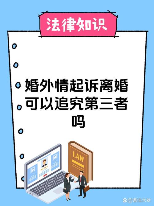 婚外情如何起诉第三者？