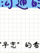恋爱谈电影完整版在线播放_恋爱谈电影在线观看_怎么谈恋爱